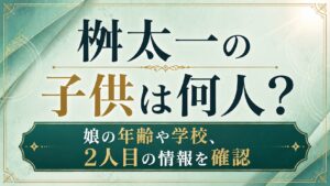 桝太一の子供は何人？娘の年齢や学校、2人目の情報を確認の記事のアイキャッチ画像