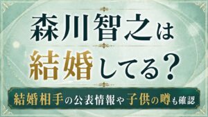 森川智之は結婚してる？結婚相手の公表情報や子供の噂も確認の記事のアイキャッチ画像