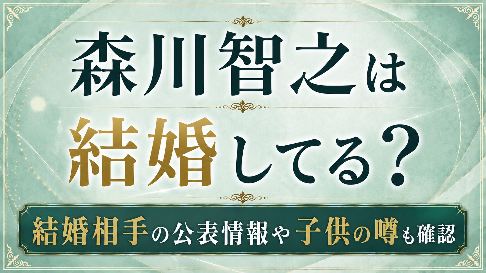 森川智之は結婚してる?結婚相手の公表情報や子供の噂も確認の記事のアイキャッチ画像