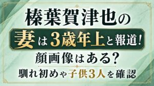 榛葉賀津也の妻は3歳年上と報道！顔画像はある？馴れ初めや子供3人を確認の記事のアイキャッチ画像