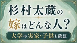 杉村太蔵の嫁はどんな人？大学や実家・子供も確認の記事のアイキャッチ画像